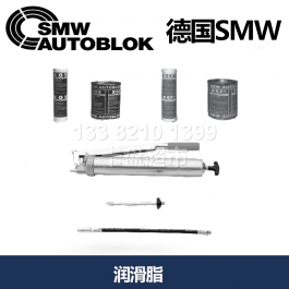 德国smw润滑脂_SMW AUTOBLOK液压卡盘润滑脂