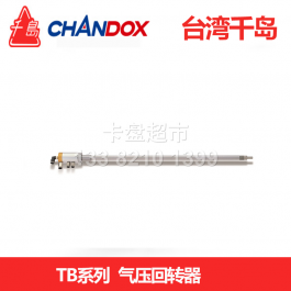 台湾千岛气动回转器TB-XX-18_千岛chandox注水型气动回转器TBC-X