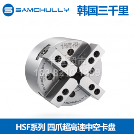 三千里HSF-08四爪高速卡盘HSF-10_samchully四爪高速中空卡盘H