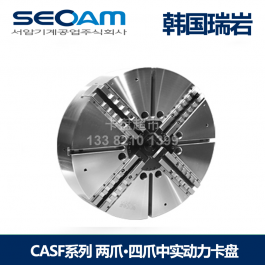 瑞岩SEOAM四爪CASF-40HC高速中实卡盘CASF-50HC_韩国瑞岩四爪