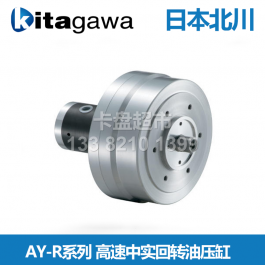 日本北川AY1315R高速中实回转气缸AY1720R_kitagawa中实回转气