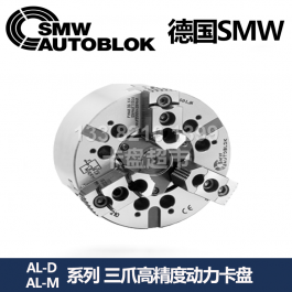 德国smw高速三爪卡盘AL-D125_SMW AUTOBLOK高精度液压卡盘AL