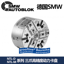 德国smw高精度三爪卡盘NTL-D260_SMW AUTOBLOK三爪动力卡盘N