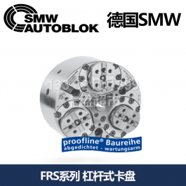 德国smw杠杆式液压卡盘FRS215_SMW AUTOBLOK大通孔杠杆式卡盘F