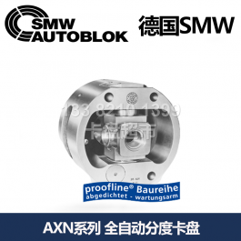 德国smw自动分度卡盘AXN210_SMW AUTOBLOK自动分度加强型卡盘A