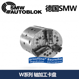 德国smw带端面驱动轴卡盘W-215_SMW AUTOBLOK轴加工W-260