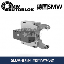 德国smw自定心中心架SLUA-B3,SMW AUTOBLOK中心架SLUA-B