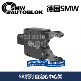 德国smw自定心中心架SR1_SMW AUTOBLOK中心架SR2