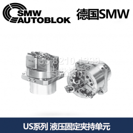 smw固定液压夹持单元US80_SMW AUTOBLOK固定液压夹持单元US10