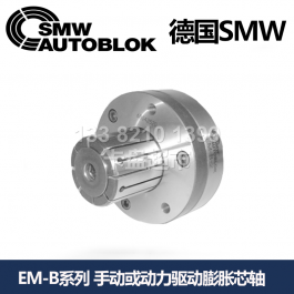 德国smw手动或动力驱动膨胀心轴EM-B-0_SMW AUTOBLOK膨胀心轴E