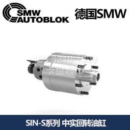 德国smw中实回转油缸SIN-S50_SMW AUTOBLOK中实回转油缸SIN