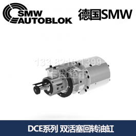 德国smw双活塞回转油缸DCE64-140/30-40_SMW AUTOBLOK