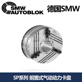 smw德国前置式气动卡盘SP-125-26,德国SMW AUTOBLOK气动卡盘