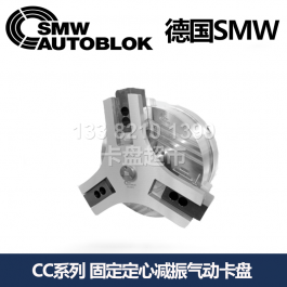 德国smw固定定心减振气动卡盘CC240Z_SMW AUTOBLOK三爪气动卡盘